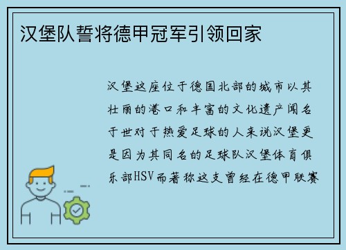 汉堡队誓将德甲冠军引领回家
